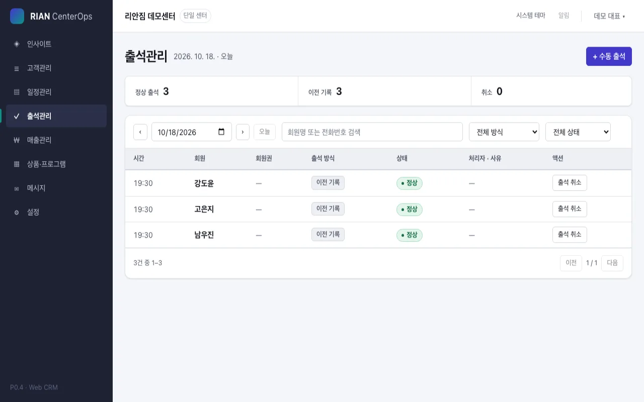 가상 회원의 정상 출석과 출석 방법이 표시된 실제 출석관리 화면