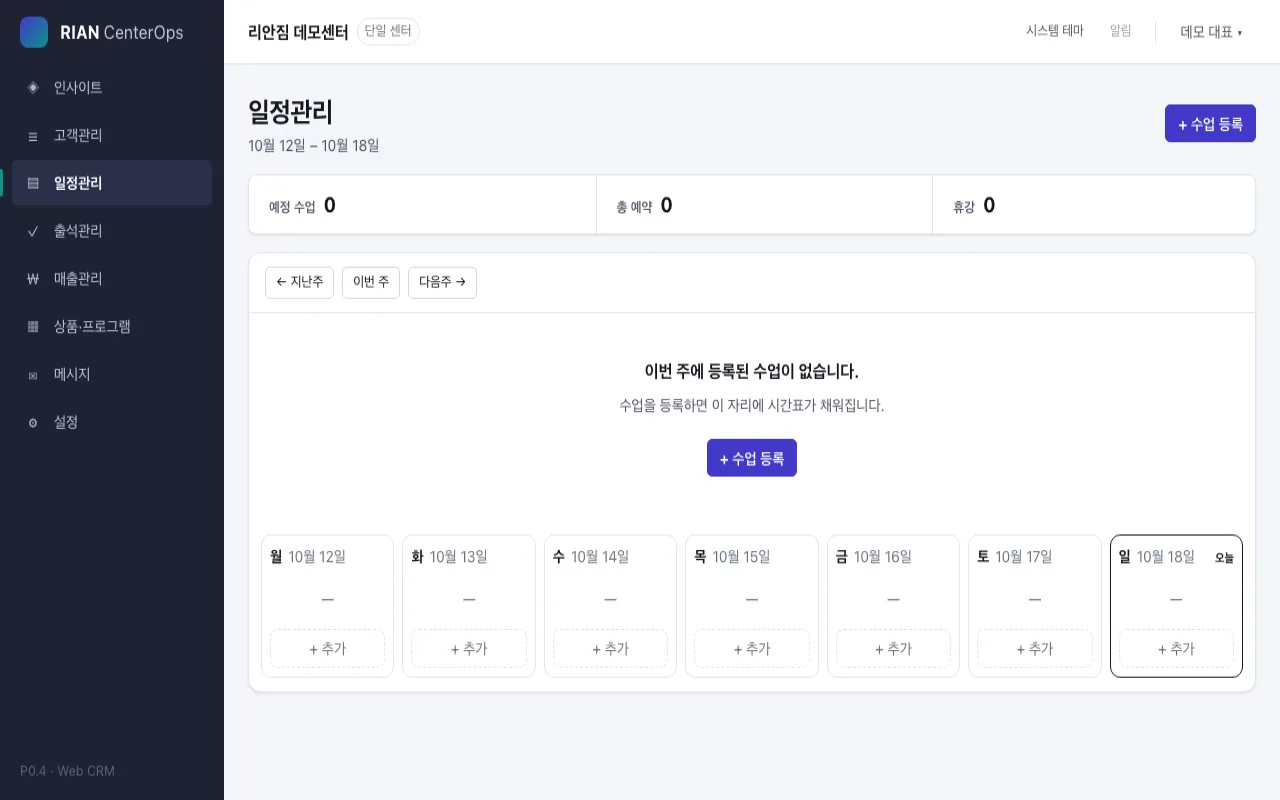 가상 수업과 예약 현황이 표시된 실제 일정관리 화면